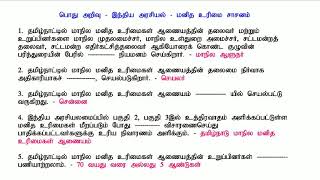 இந்திய மனித உரிமை சாசனம்