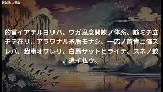 【朗読】太宰治『創生記』｜心の深淵を覗く、感動の文学旅