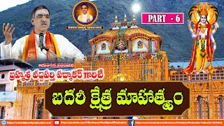 Part - 6 Badari Kshetra Mahatmyam | బదరీ క్షేత్ర మాహాత్మ్యం | Badrinath | Sri Vaddiparti Padmakar