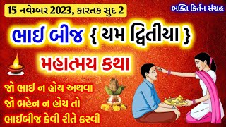 15 નવેમ્બર 2023, કારતક સુદ \