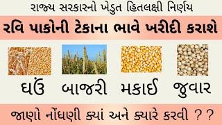 ટેકાના ભાવ 2024 || Tekana bhav registration Gujarat 2024 || #gujarat #gujaratinews