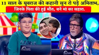 KBC 16 Juniors: 11 साल के युवराज की कहानी सुन रो पड़े अमिताभ/Yuvraj Sethi in KBC/Amitabh Bachchan.