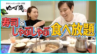 【大興奮】寿司・しゃぶしゃぶの食べ放題専門店「ゆず庵」でお腹いっぱい食べました！【爆食い】