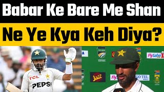 Shan Masood Reaction on Babar Azam batting against South Africa in Test Series | PAKvsSA 2nd Test