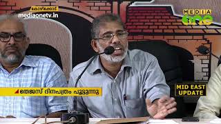 ‘തേജസ്’ അടച്ച് പൂട്ടുന്നതായി മാനേജ്മെന്റ് ഔദ്യോഗികമായി സ്ഥിരീകരിച്ചു Thejas