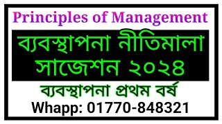 1st year principles of management suggestion 2024 for management department