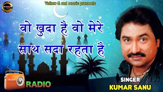 Wo Khuda Hai | Kumar Sanu | New Islamic Devotional Song | Khuda KI Raah Mein |