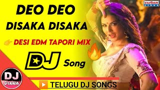 Deo Deo Disaka Dj Dinna | Telugu Dj songs Remix, Dj Songs Telugu, Telugu Dj Songs 2021