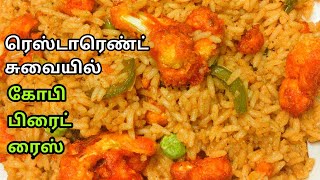 அடிக்கடி இந்த சாதம் செஞ்சு குடுங்க/ gopi fried rice/ ithuungalsamayal