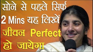 Write This 2 Mins Before Sleep, For A Perfect Life: Part 4: Subtitles English: BK Shivani