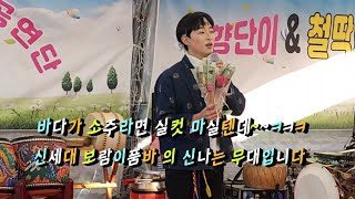 신세대 보람이품바 의 신나는 무대입니다