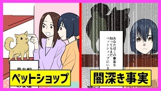 【漫画】ペットビジネスについてマンガにした。【マンガ動画】ペットショップ/犬/猫