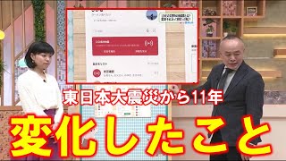 【東日本大震災から１１年　変化したこと】空ネット（３月９日放送）