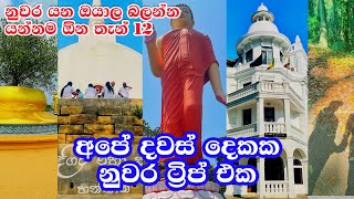 නුවර යන අය බලන්නම ඕන තැන් 12ක් | 12 #mustsee  places for people going to #kandy