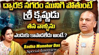 Prabhudas Radha Manohar Das Sensational Interview || About Dwaraka Nagaram || iDream Exclusive