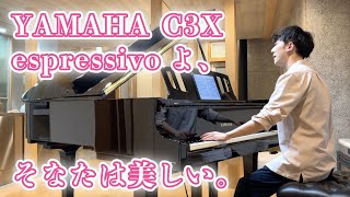 【YAMAHA C3X espressivo】ショパン：ノクターン 第20番 嬰ハ短調 遺作 （Lento con gran espressione） を弾いたら響きが美しすぎてピアノが欲しくなった！