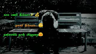 Tamil Song|Tamil Christian song|காசு பணம் இல்லாம|Tamil Christian Whatsapp status song Tamil HD lyric