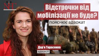 Хто збереже право на відстрочку  - пояснює адвокат Дар'я Тарасенко