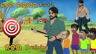 Natia Comedy Part 535||Nabara Bahagara Part 2 Nabara Training