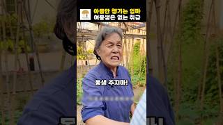 엄마가 아들만 챙기고 초라한 여동생은 없는 취급하는 진짜 이유