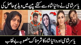 Yasir Shami Involved? | Dania Shah | Shocking Revelation in Urdu hindi