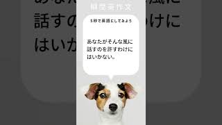 【瞬間英作文】あなたがそんな風に話すのを許すわけにはいかない。