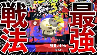 【必勝】トリカラバトル最強戦術教えます。【スプラトゥーン3】