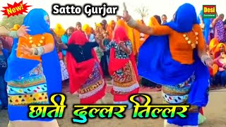 👌सत्तो गुर्जर का झटकेदार रसिया !! छाती दुल्लर तिल्लर हैरयी #gurjar_rasiya #viralvideo #tranding