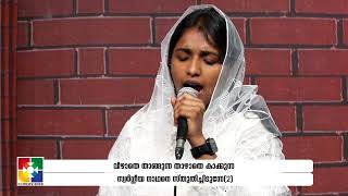 ശൈലവും എന്‍റെ സങ്കേതവും ...| malayalam christian devotional songs @powervisionmusic