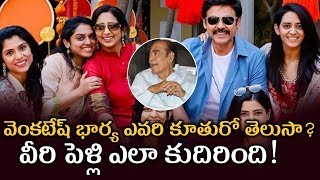 Real Facts About Venkatesh and his Wife Neeraja Reddy | Venkatesh Latest News | Tollywood Nagar