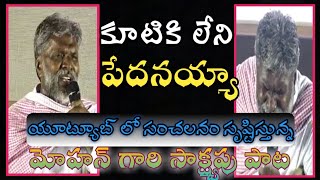 Ch. Mohan Kumar Testimony Song// కనుపాపలాగ కాచే తల్లినే మరచాను//Adharana Ministries - Chintalapadu//