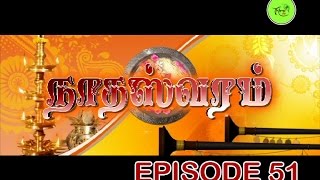 NATHASWARAM|TAMIL SERIAL|EPISODE 51