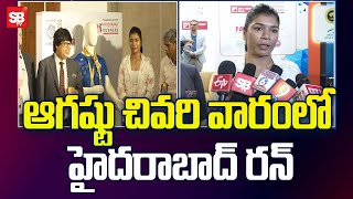 ఆగష్టు చివరి వారంలో హైదరాబాద్ రన్ | Hyderabad Marathon | Nikhat Zareen  | Sbtv