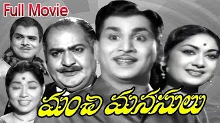 Manchi Manasulu Telugu Full Length Movie || ANR, SVR, Savithri, S.Janaki