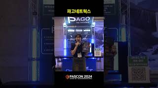 [PASCON2024] 파고네트웍스