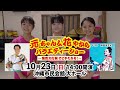 笑ってはいけないライブ告知！【10月23日開催！元ちゃん＆花やからバラエティーショー】