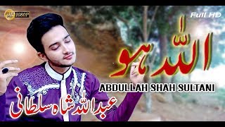 Superhit Islamic Song  2019 - AlhaH Ho AlhaH Ho- अल्लाहु अल्लाहु   || Abdullah Shah Sultani