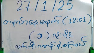 အဖွင့်နေ့မှာလက်ကီးဂဏန်းတလုံးပိုင်နဲ့စကြမယ်နော်