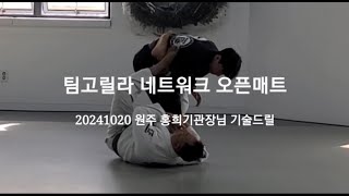 20241020 팀고릴라 네트워크 오픈매트 #5050