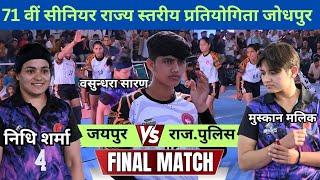 Final Match Rajasthan Police 🆚 Jaipur Girls || Final Match Senior State Championship Jodhpur 2025