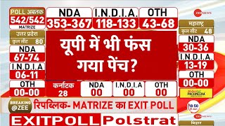 Lok Sabha Election 2024 Exit Poll: एग्जिट पोल में यूपी में भी फंस गया पेंच? |Results | Uttar Pradesh