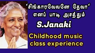 S.Janaki Beautiful singing 'singara velanae deva'|சின்ன வயது அனுபவம் சொல்லும் ஜானகி @jkvmedia