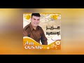 samhayi azin ino aziz oussaid official audio