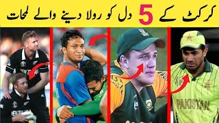 5 Emotional Moments Of Cricket History 💔 | Crying Moments In Cricket