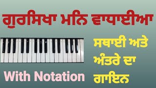 Gursikhaan mann wadhaayian ( Composition Bhayi Joginder singh riar )