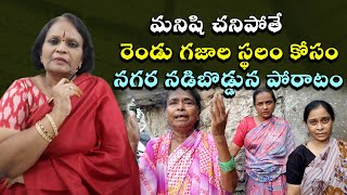 Begumpet people Facing Kabristan LAnd Problems | Ex-Mla Katragadda Prasuna | #PrasunMedia