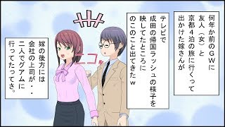 【スカッとする話】嫁が上司と不倫旅行に行ったのが発覚して離婚。→数年後、友人「あなたの元嫁から手紙が来た、一緒に来て」→行ってみると・・【漫画動画】