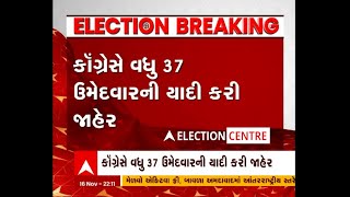 Congress વધુ ચાર સિટિંગ ધારાસભ્યોની ટિકિટ કાપી