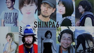 『SHINPA vol.6 in Tokyo International Film Festival』予告編 |  Trailer