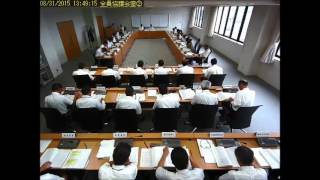 平成27年8月31日開催　可児市議会　予算決算委員会（総務企画委員会所管）